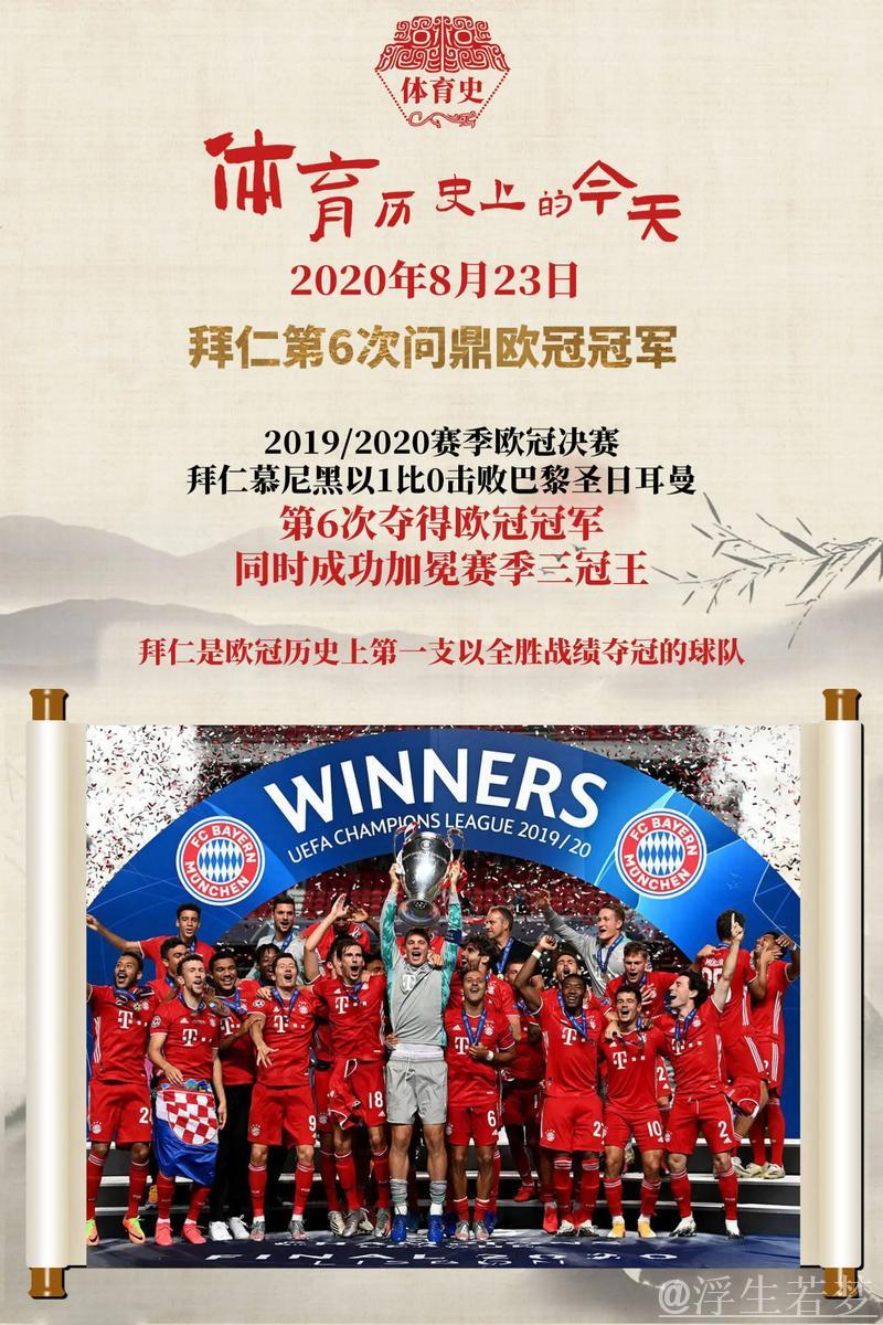 拜仁提前两轮问鼎冠军!官宣海报庆祝胜利 拜仁提前两轮问鼎冠军!官宣海报庆祝胜利