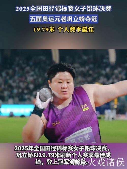 全运会女子铅球决赛 巩立姣获得金牌实现五连冠 全运会女子铅球决赛 巩立姣获得金牌实现五连冠